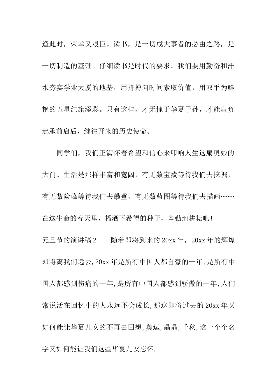 元旦节的演讲稿4篇_第2页