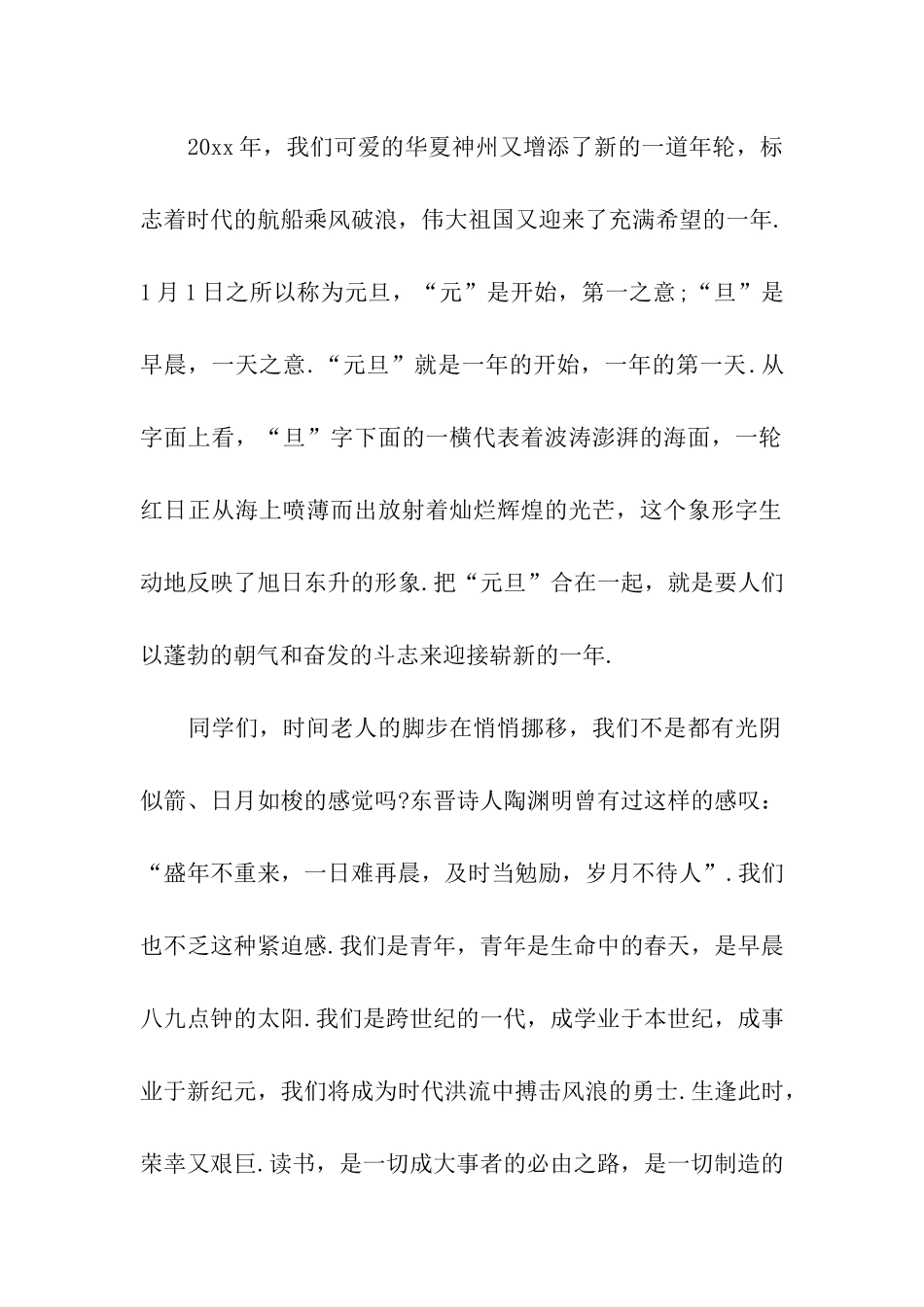 元旦节的演讲稿4篇_第3页