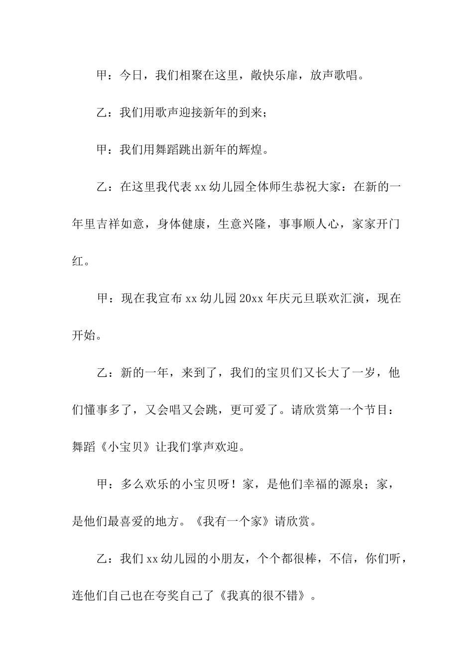 元旦节迎新主持稿_第2页