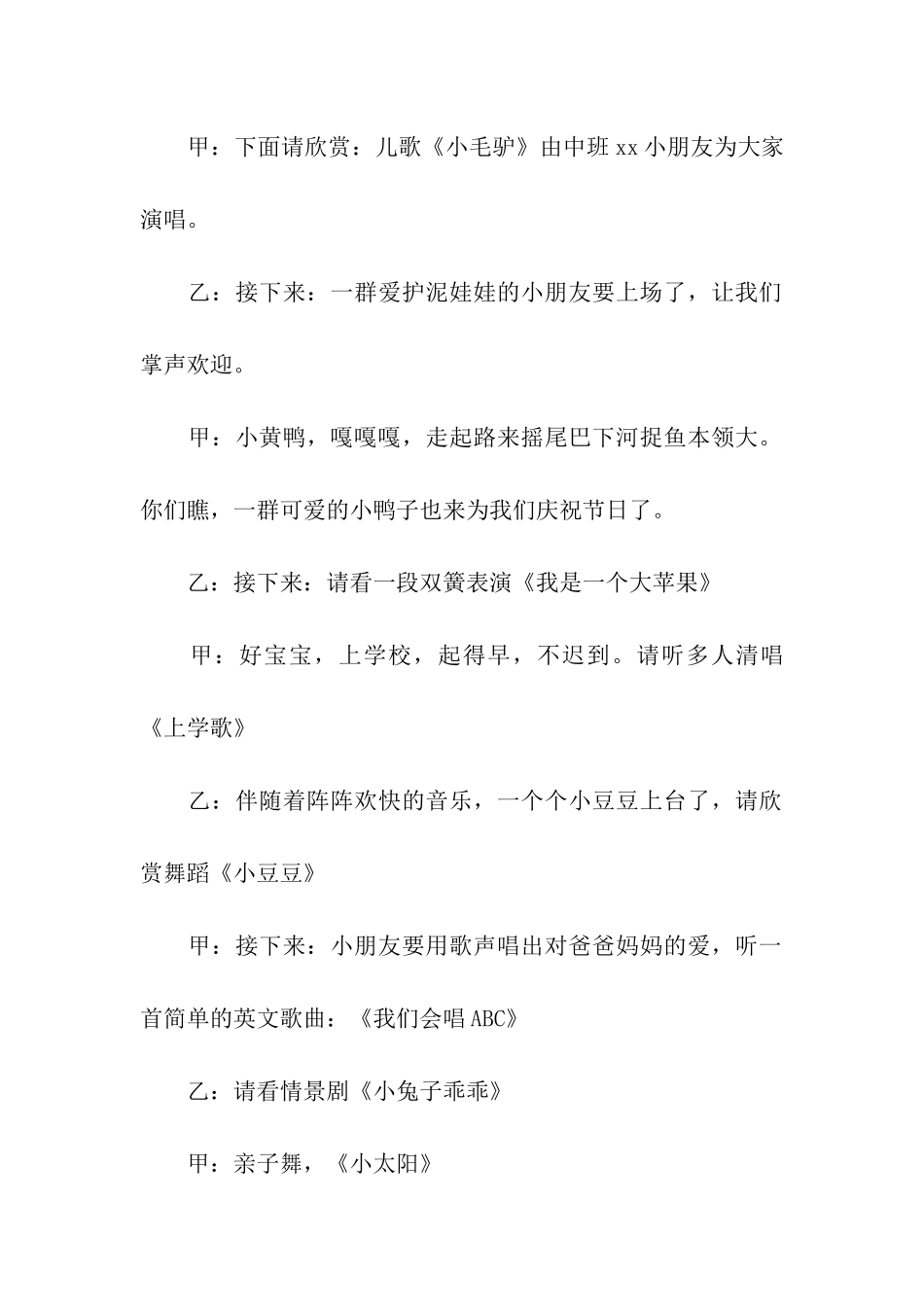 元旦节迎新主持稿_第3页