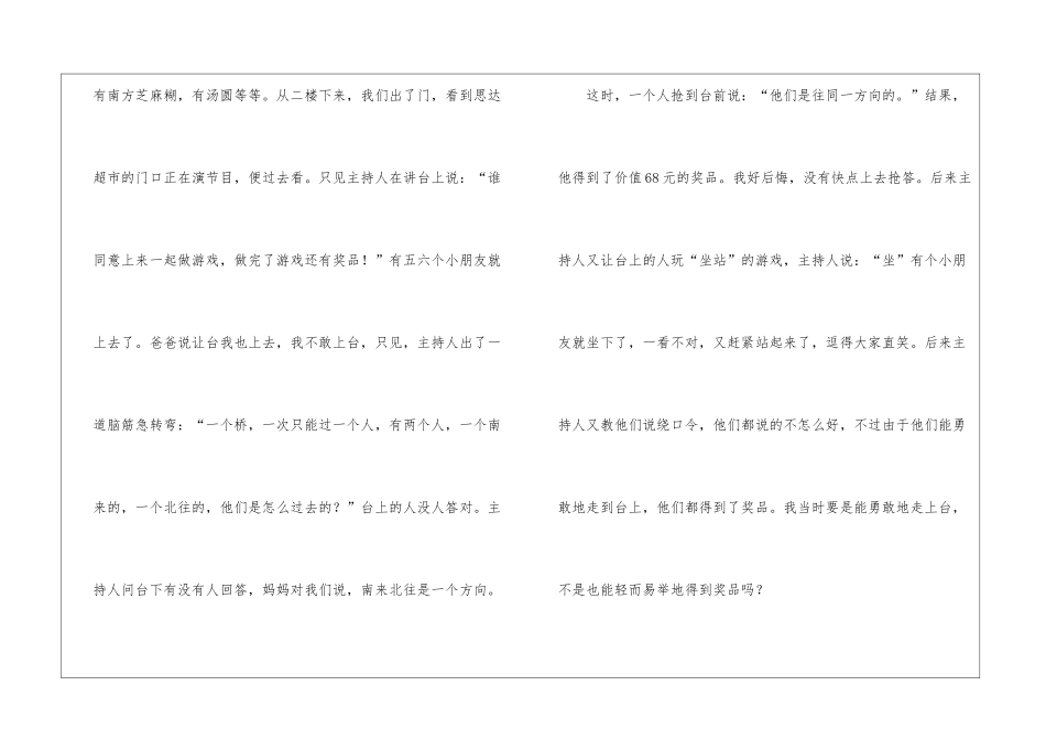 元旦见闻作文400字4篇_第2页