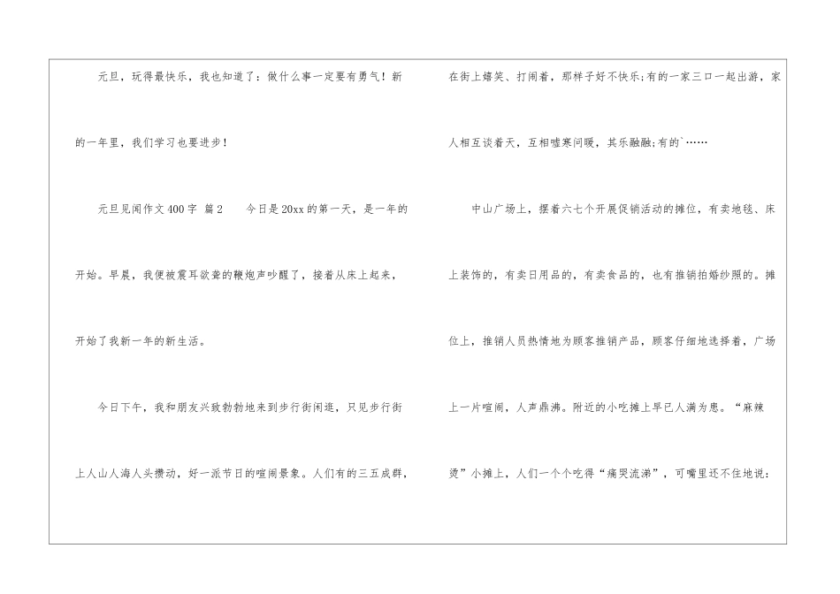 元旦见闻作文400字4篇_第3页