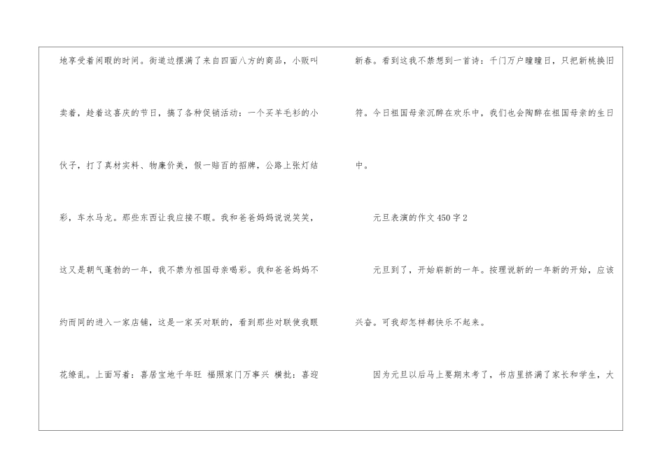 元旦表演的作文450字7篇_第2页