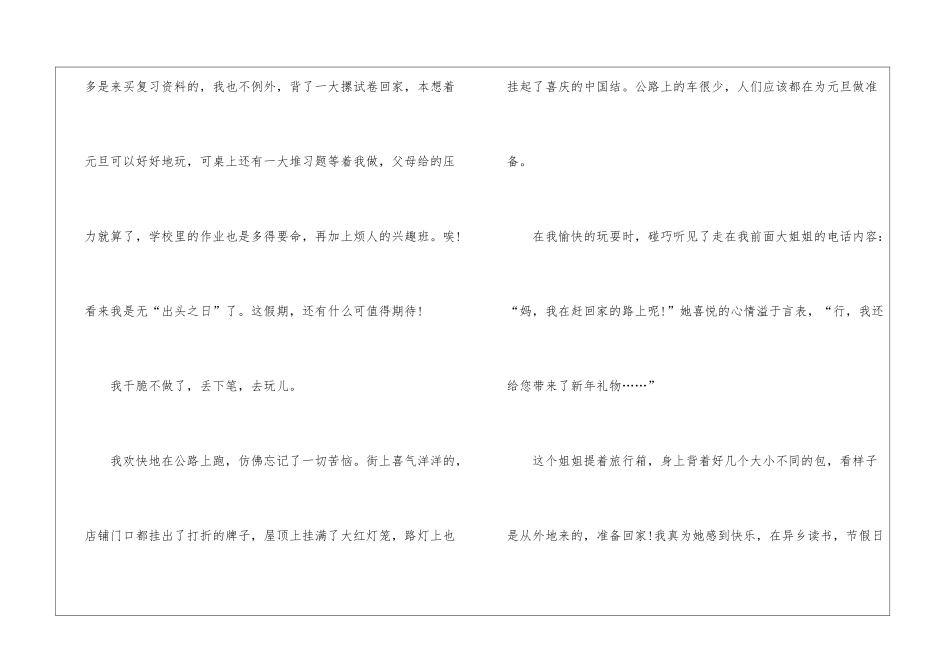 元旦表演的作文450字7篇_第3页
