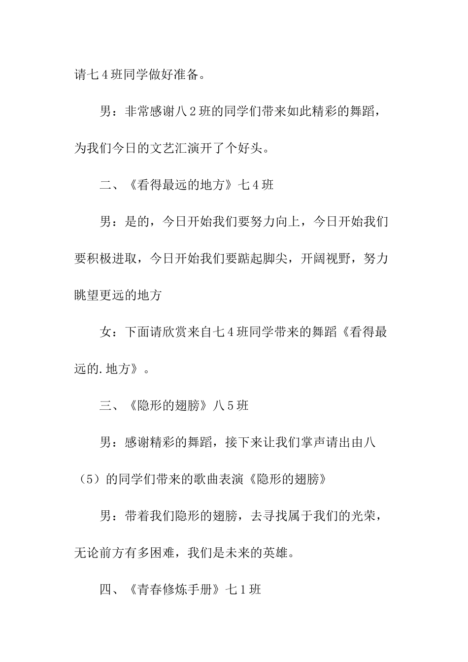 元旦节表演主持稿_第3页