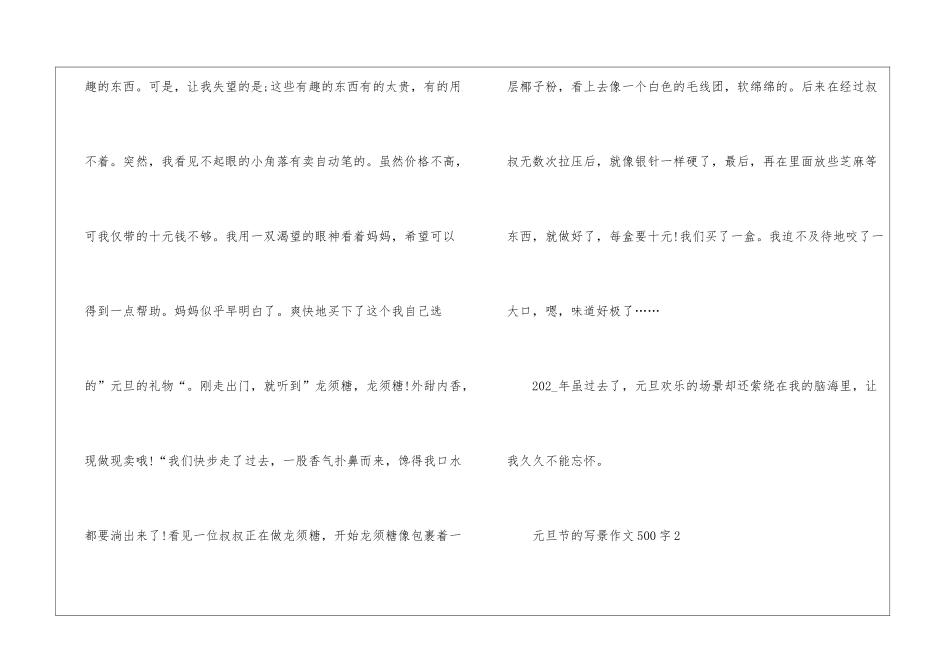 元旦节的写景作文500字6篇_第2页