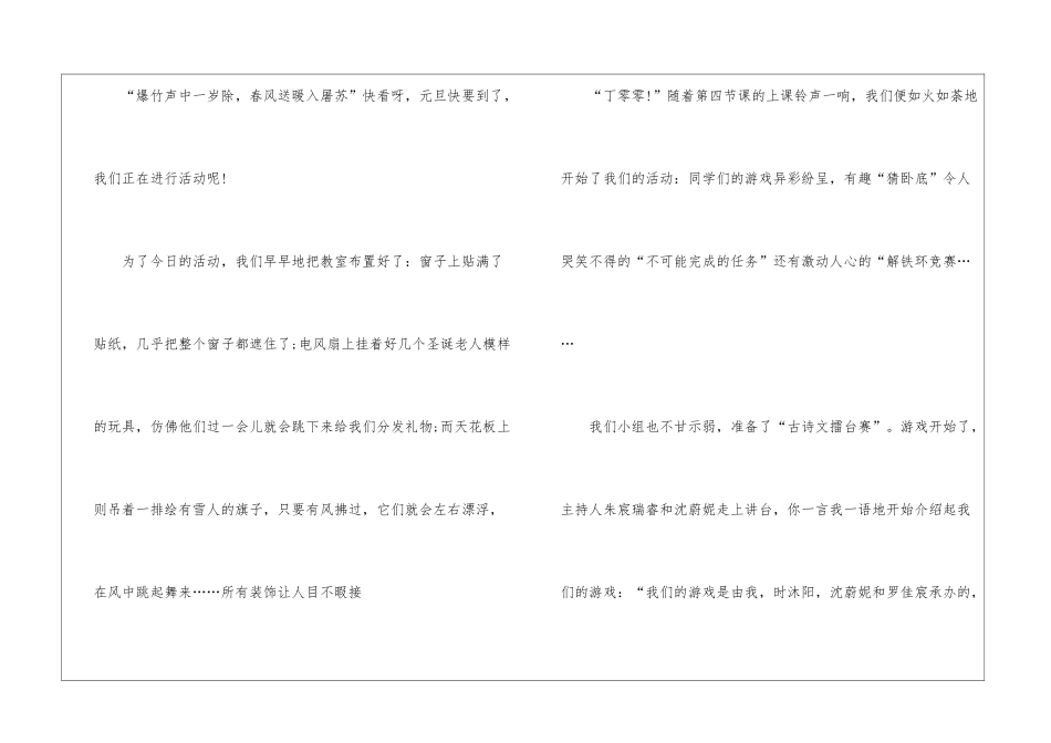 元旦节的写景作文500字6篇_第3页