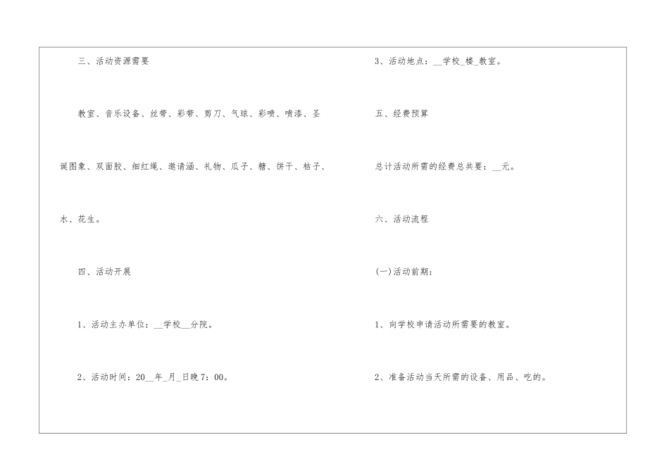 元旦节的活动策划方案2024年5篇_第2页