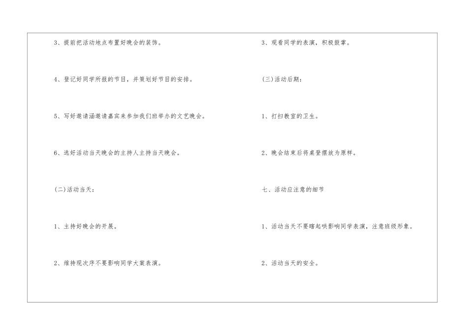 元旦节的活动策划方案2024年5篇_第3页