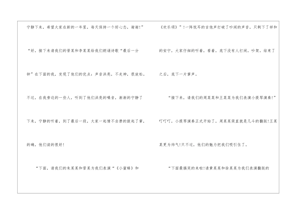 元旦话题作文大全5篇_第2页