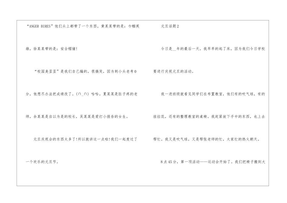 元旦话题作文大全5篇_第3页