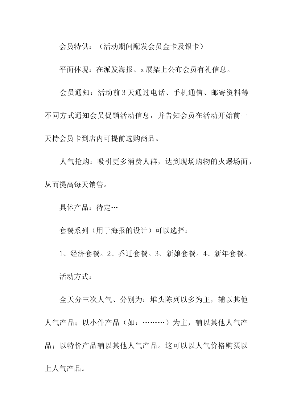 元旦节营销活动策划书_第2页