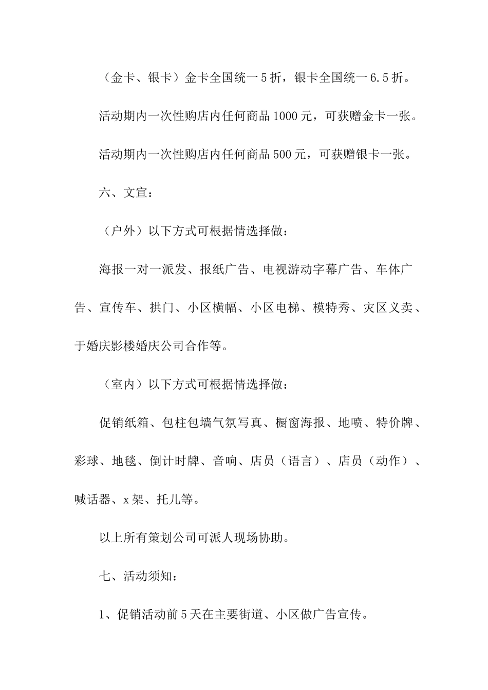 元旦节营销活动策划书_第3页