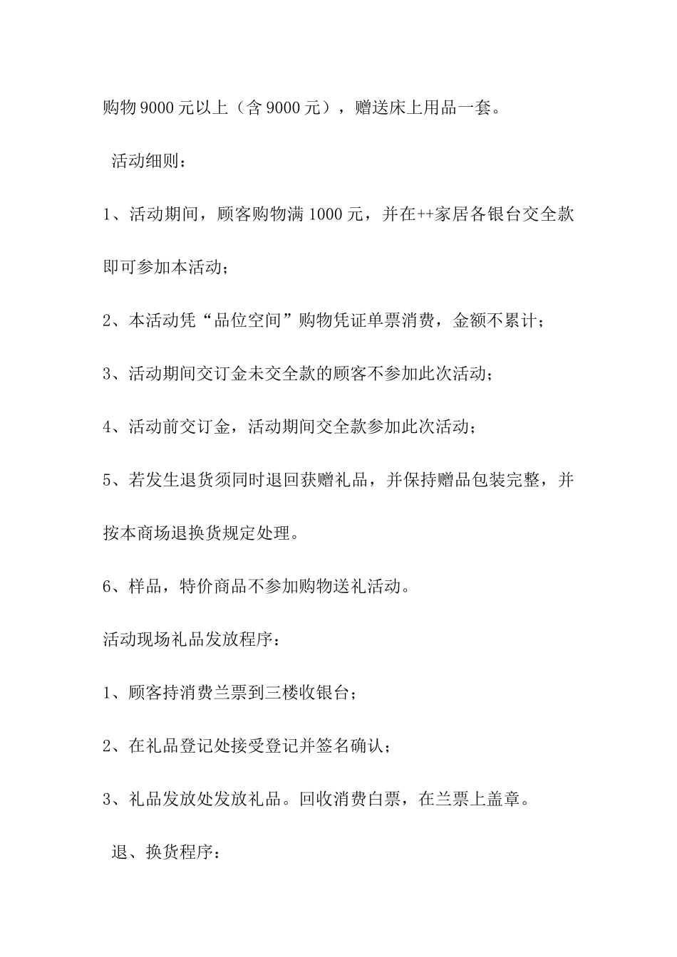 元旦超市商场促销方案_第2页