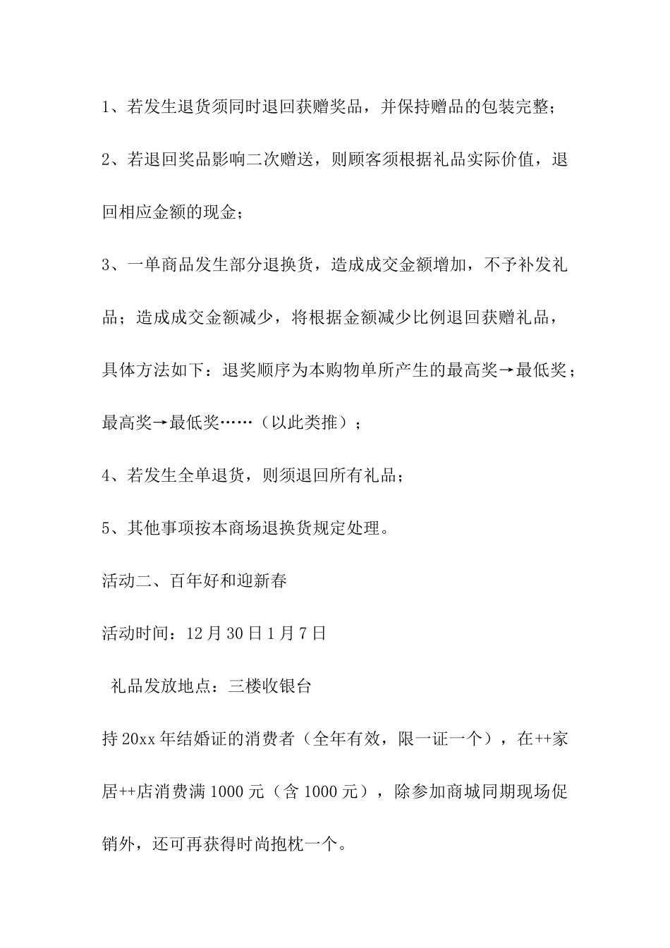 元旦超市商场促销方案_第3页