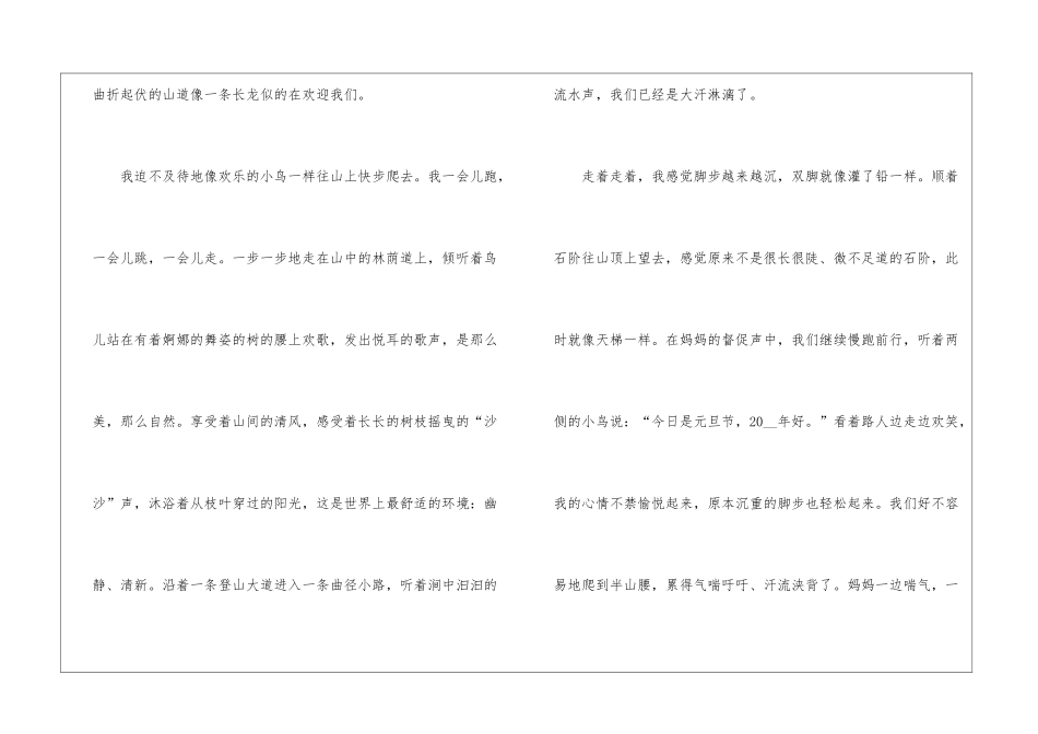 元旦见闻的作文700字5篇_第2页