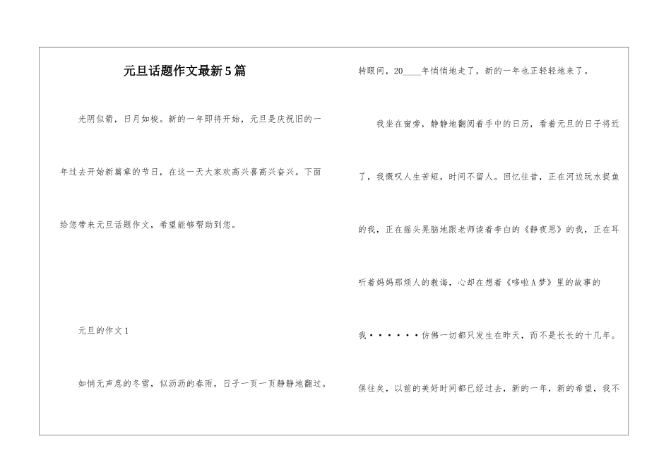 元旦话题作文最新5篇_第1页