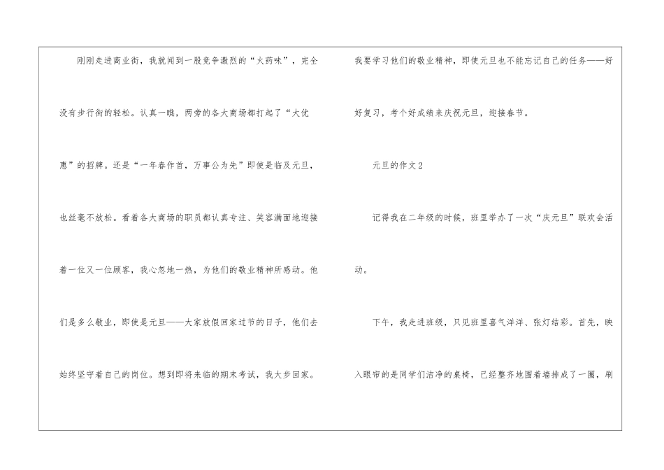 元旦话题作文最新5篇_第3页