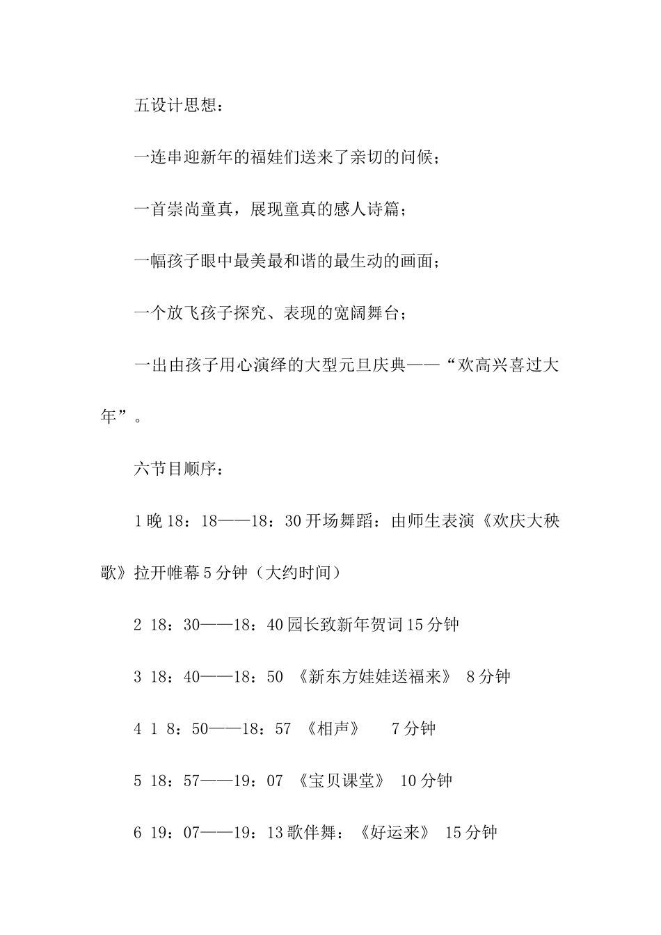 元旦超市活动方案_第2页