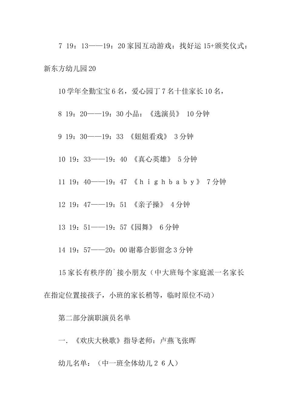 元旦超市活动方案_第3页