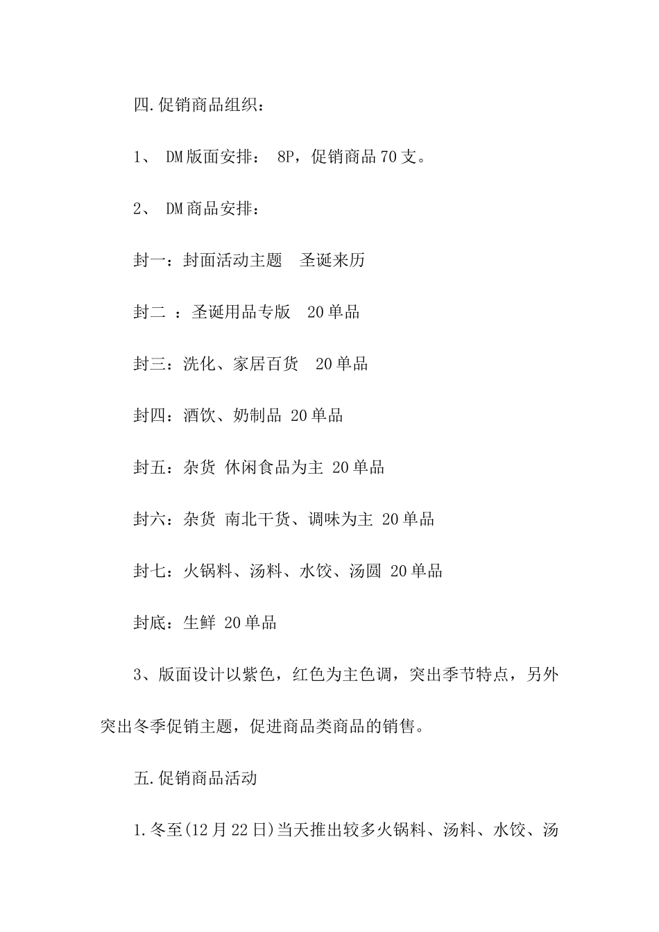 元旦超市促销活动方案11篇_第2页