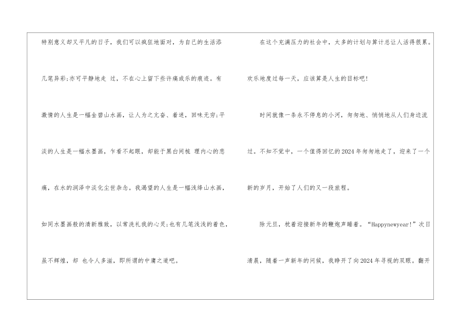 元旦趣事优秀作文高三800字5篇_第2页
