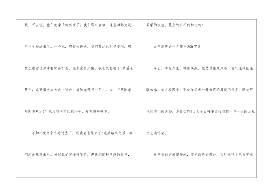 元旦趣事的作文高中800字5篇_第3页