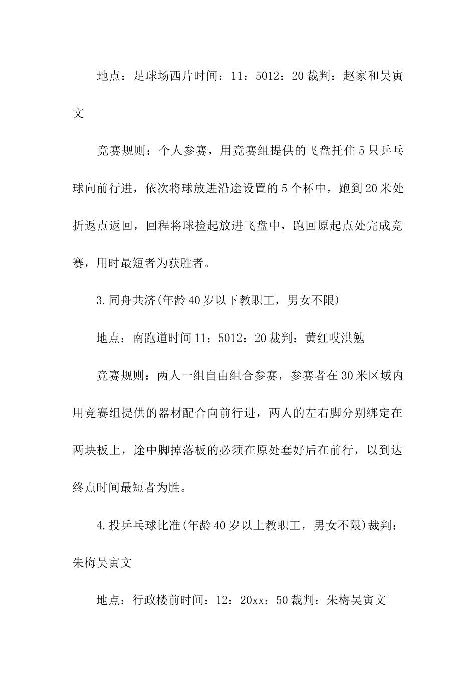 元旦趣味活动方案_第2页