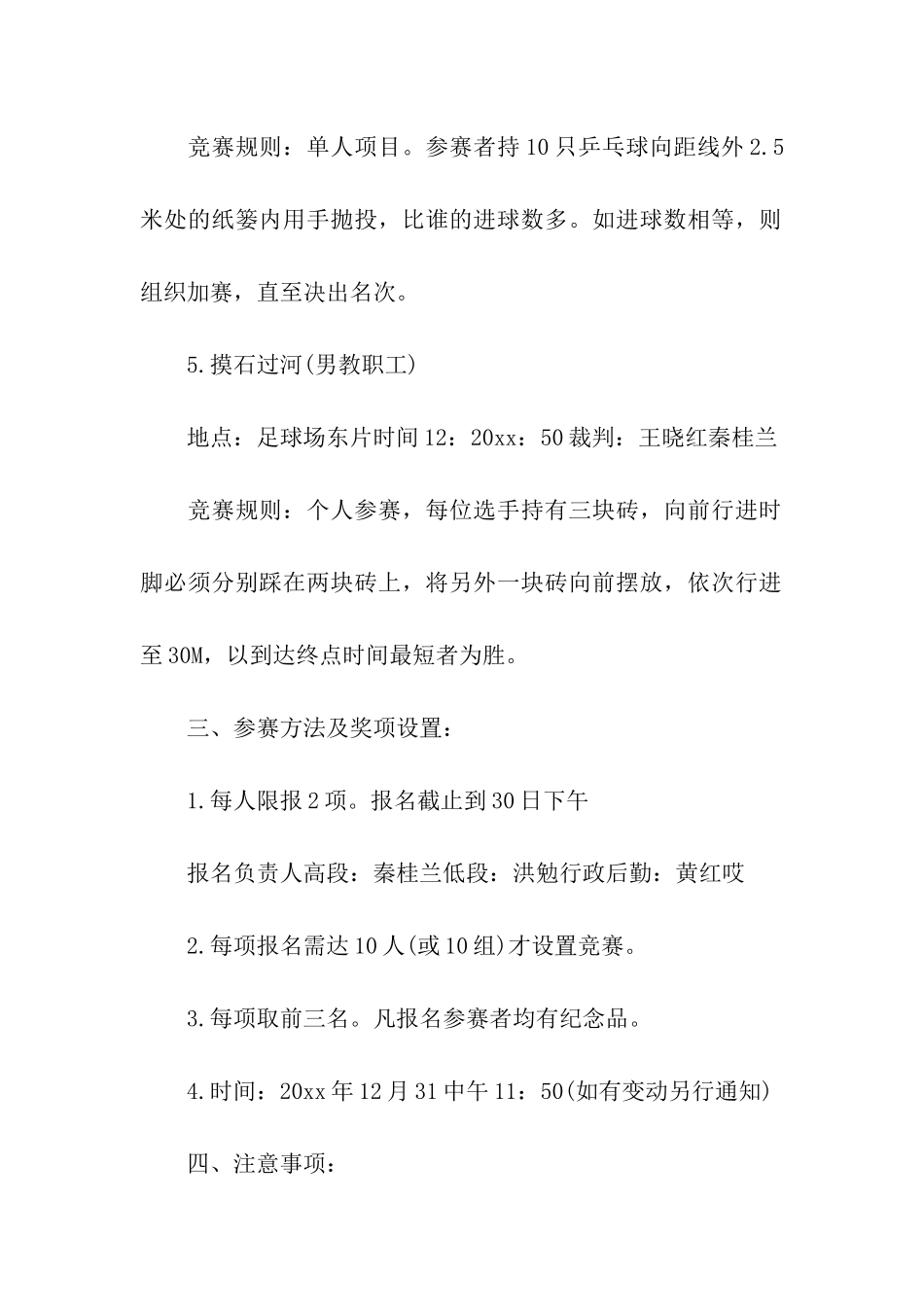 元旦趣味活动方案_第3页