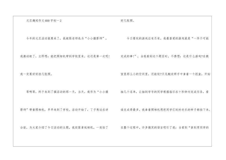 元旦趣闻作文600字初一5篇_第3页