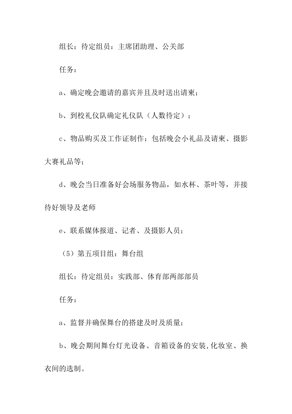 元旦迎新晚会策划书范本4篇_第3页