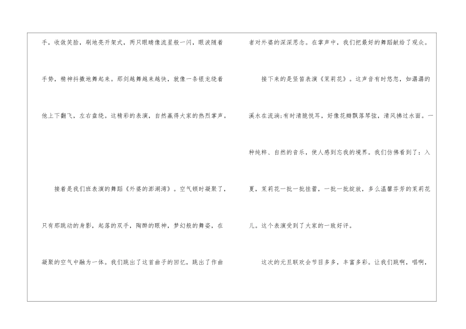 元旦那天假期作文600字5篇_第2页