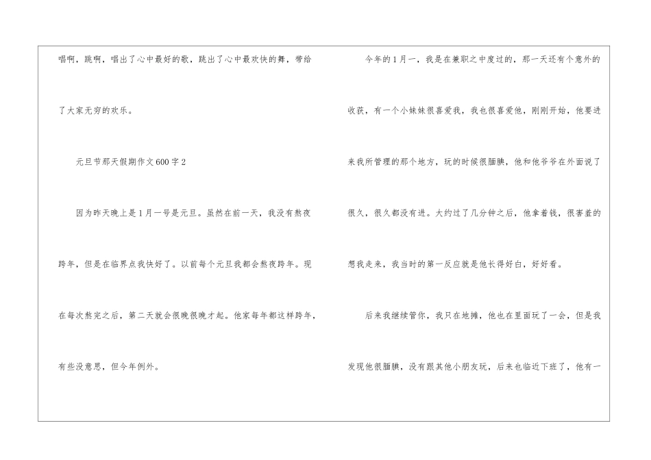 元旦那天假期作文600字5篇_第3页
