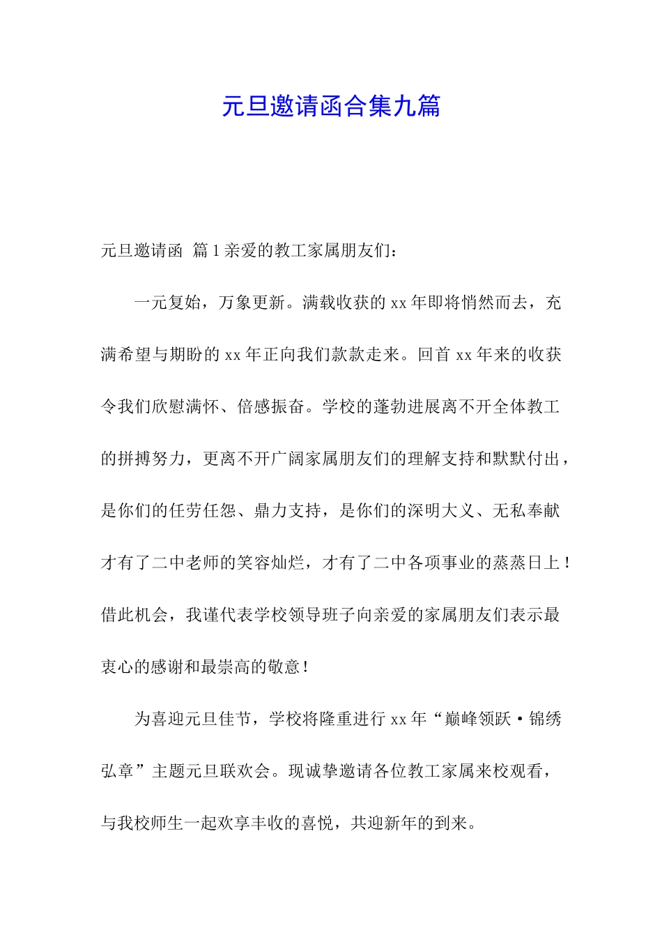 元旦邀请函合集九篇_第1页