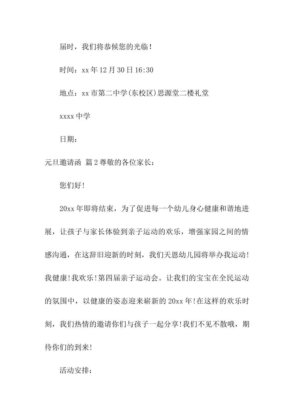 元旦邀请函合集九篇_第2页