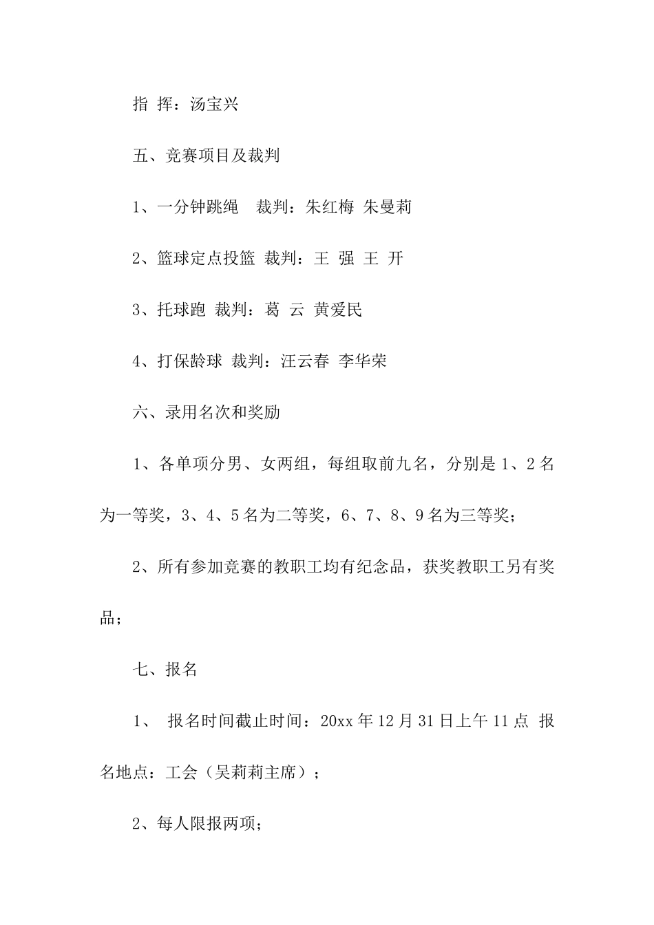 元旦迎新趣味运动会活动方案_第2页