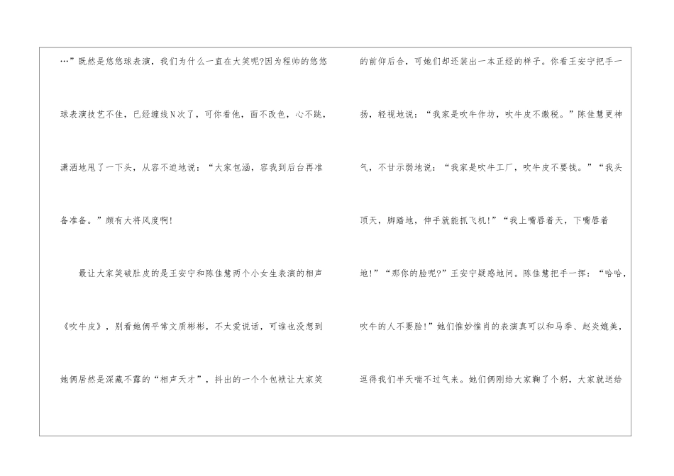 元旦跨年叙事作文500字6篇_第2页