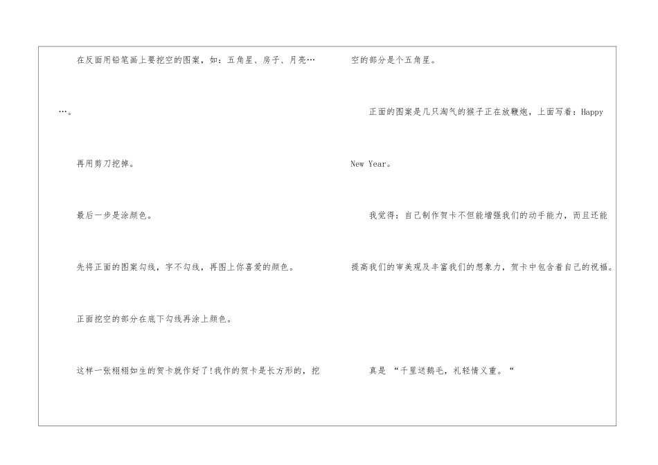 元旦过后作文500字6篇_第2页