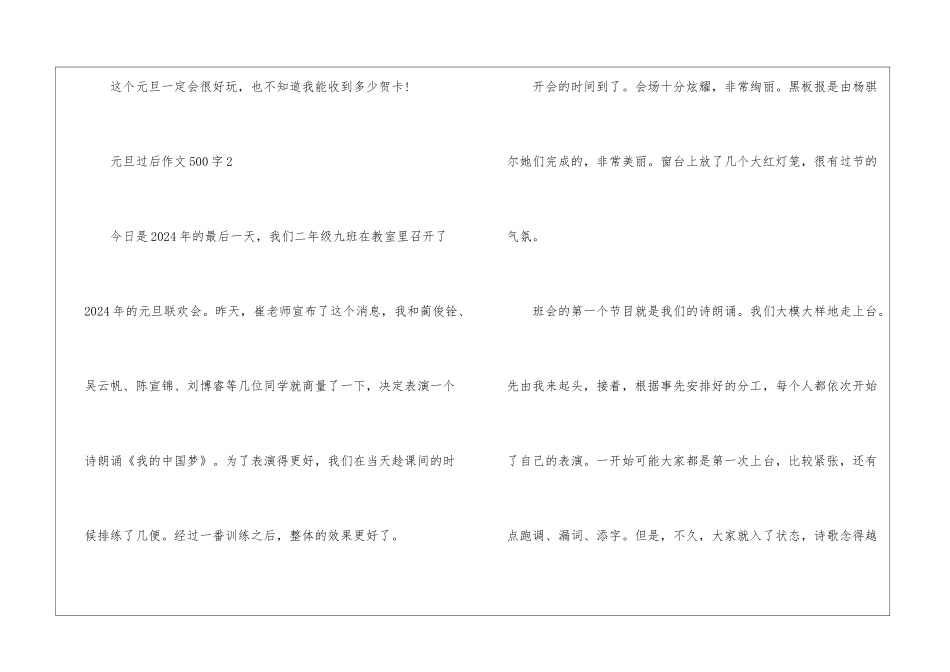 元旦过后作文500字6篇_第3页