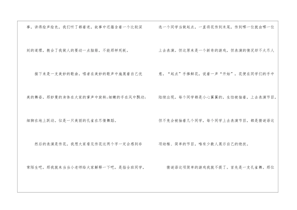 元旦那天初一作文600字5篇_第2页
