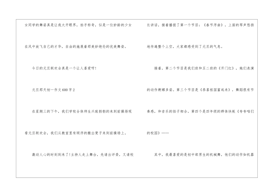 元旦那天初一作文600字5篇_第3页