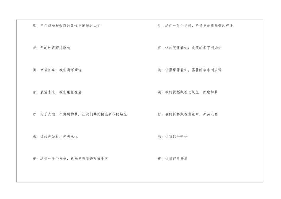 元旦迎新晚会主持稿文案_第2页