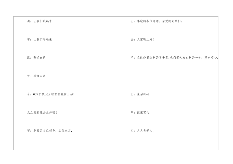 元旦迎新晚会主持稿文案_第3页