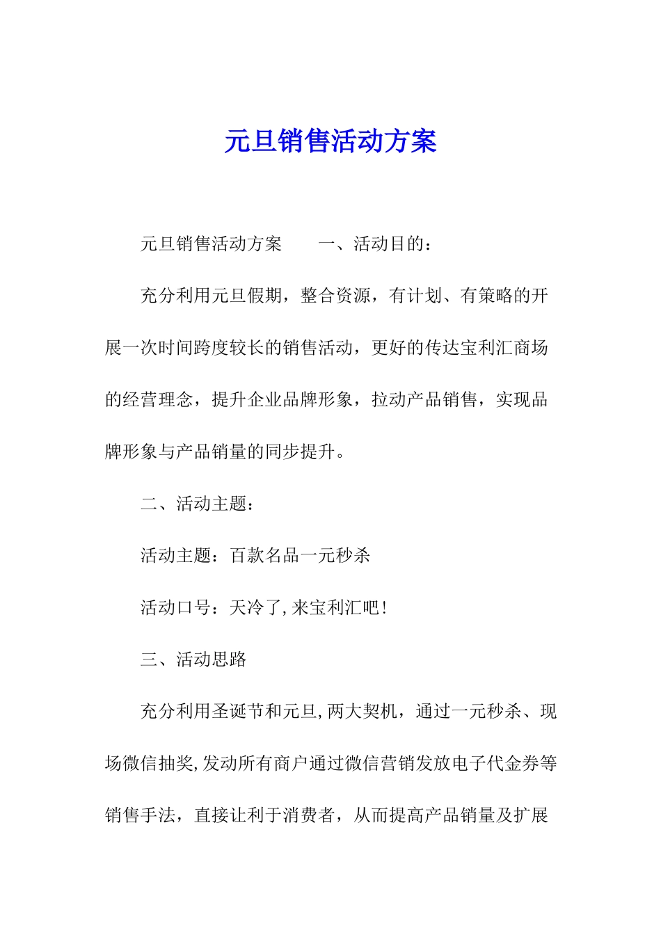 元旦销售活动方案_第1页