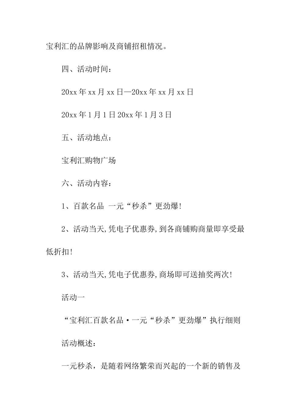 元旦销售活动方案_第2页