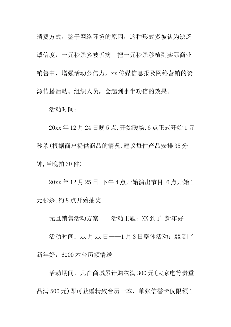 元旦销售活动方案_第3页