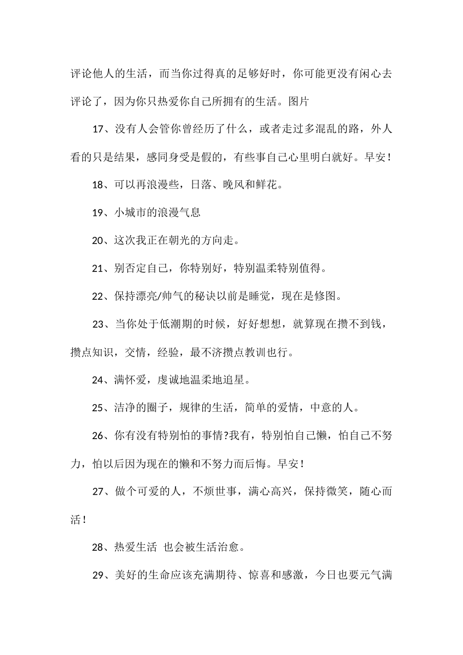 元气满满励志文案元气满满文案语录_第3页