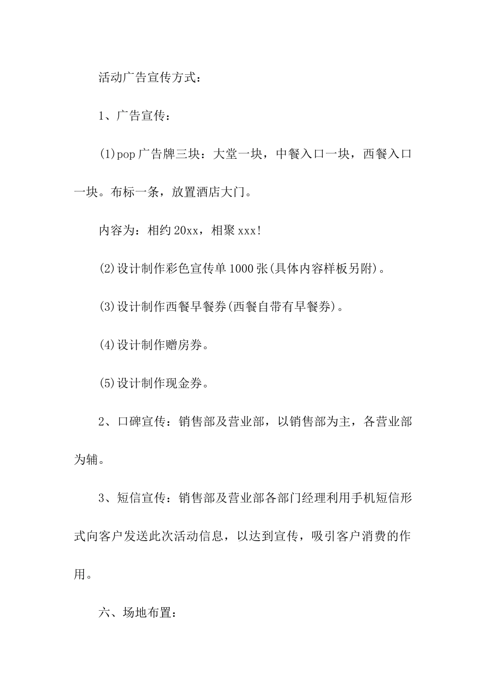 元旦餐饮营销方案_第3页