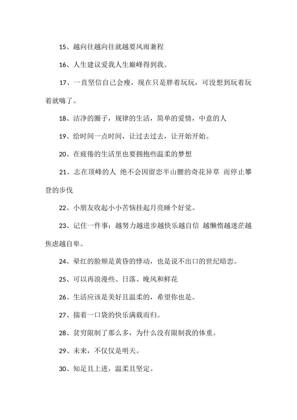 元气满满的简短文案温柔的元气满满文案_第2页