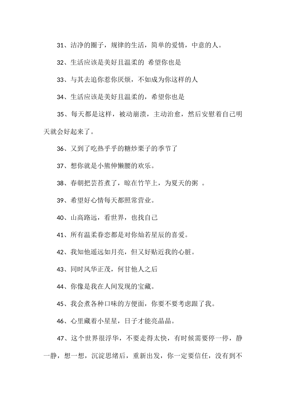 元气满满的简短文案温柔的元气满满文案_第3页